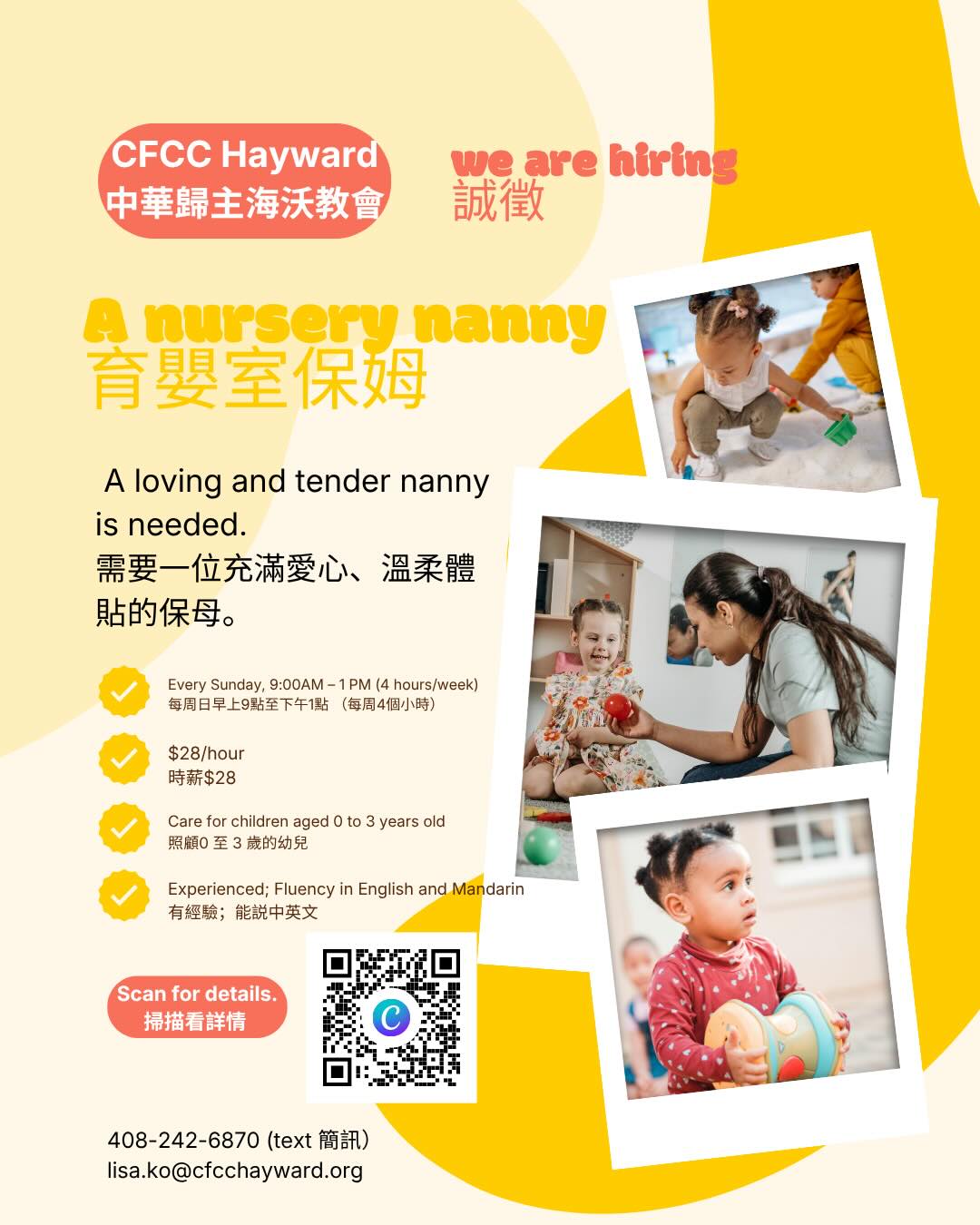 育嬰室保姆招聘海報