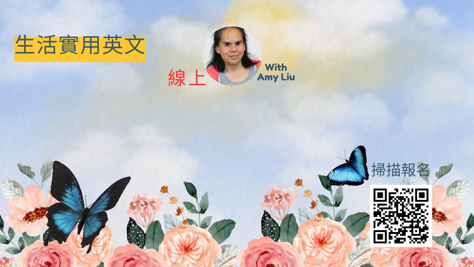 社區成人英文班